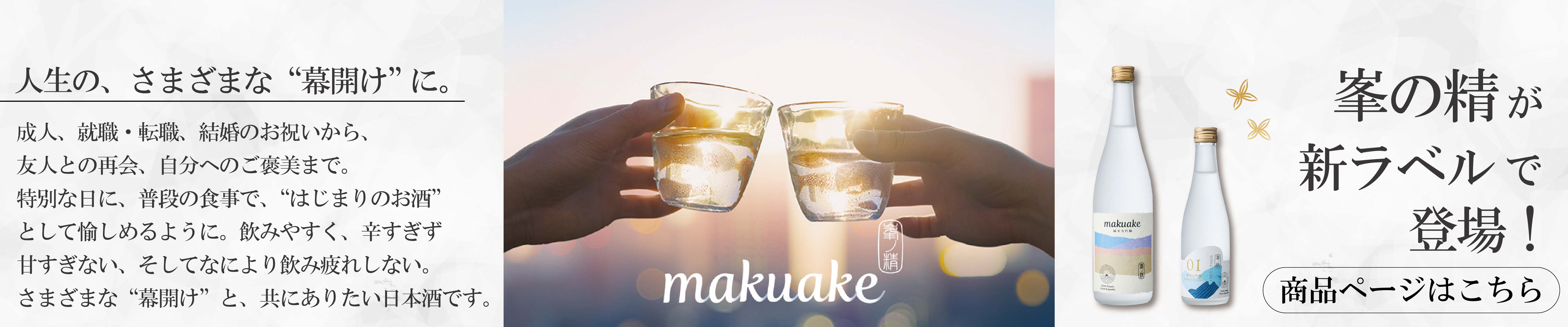 PCmakuake1.jpg