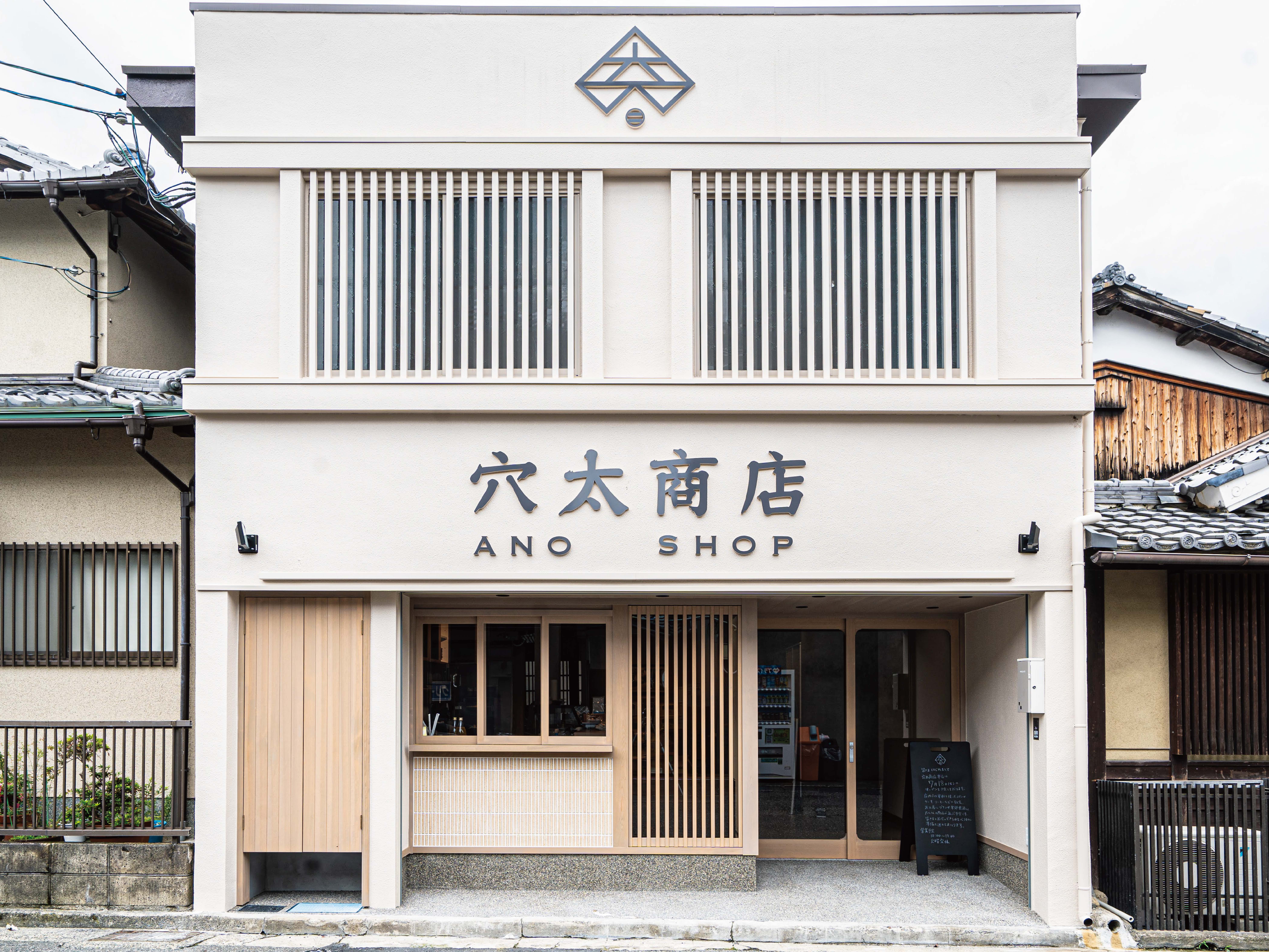 穴太商店について（直営店紹介）