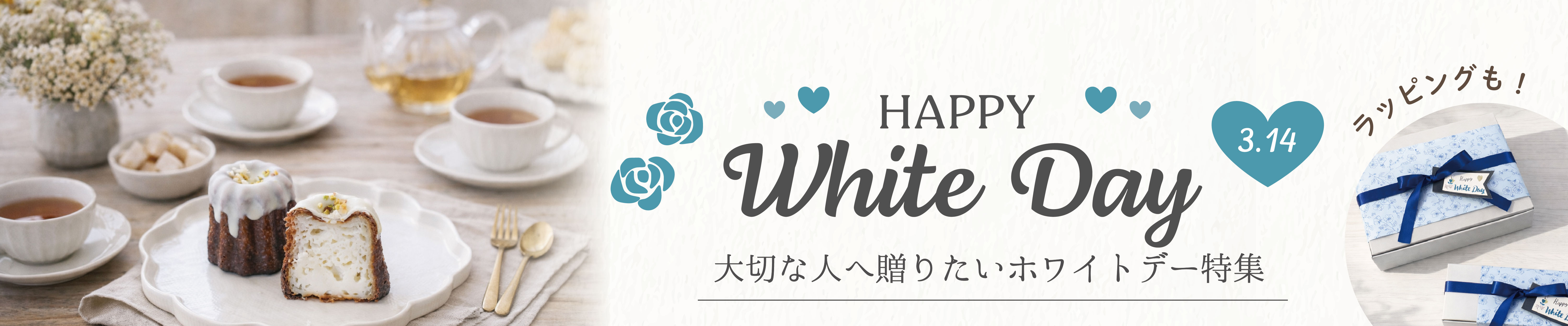 whiteday2026PC.jpg
