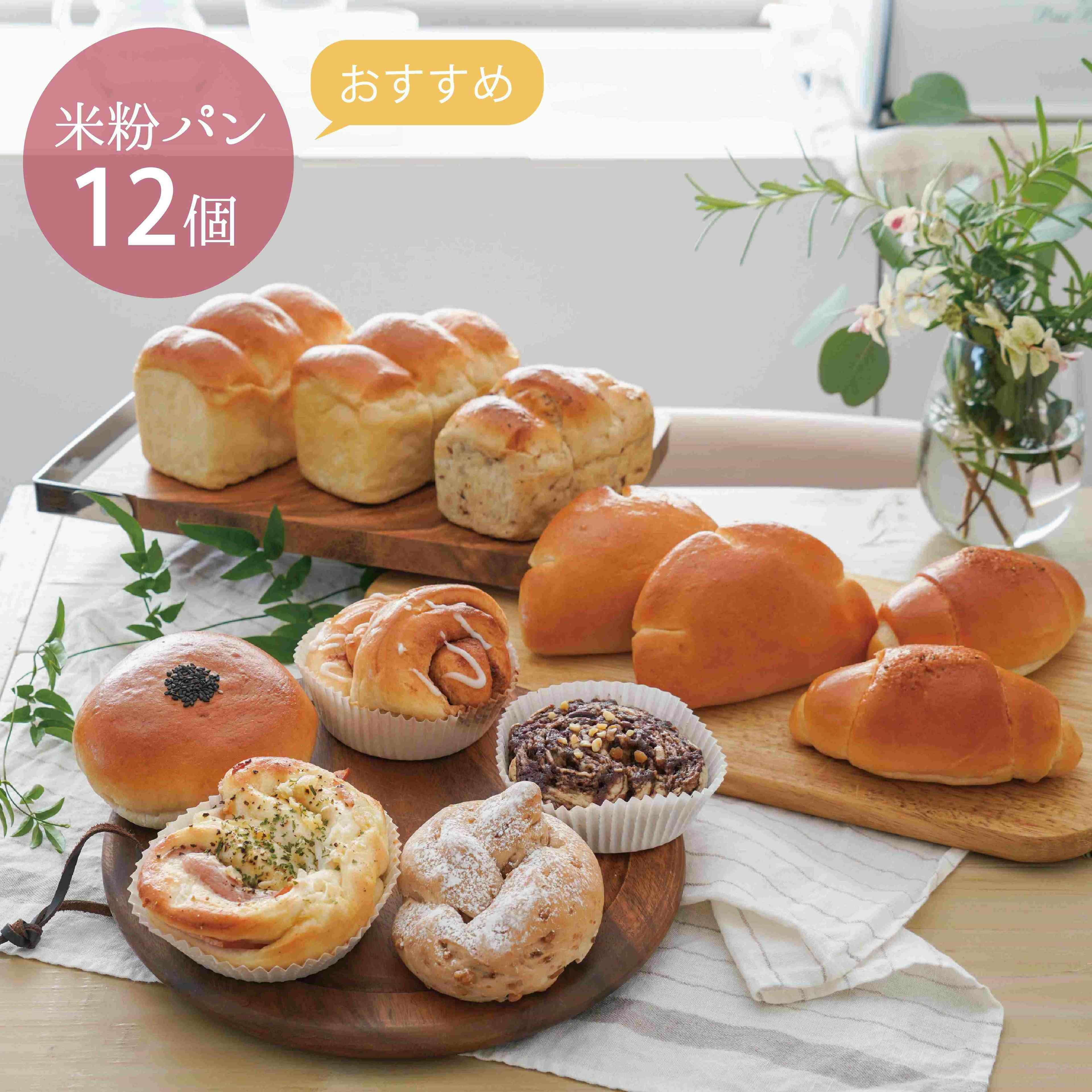 冷凍米粉パン】チーズたっぷりピザつき 13個セット 米粉パン｜お米と卵