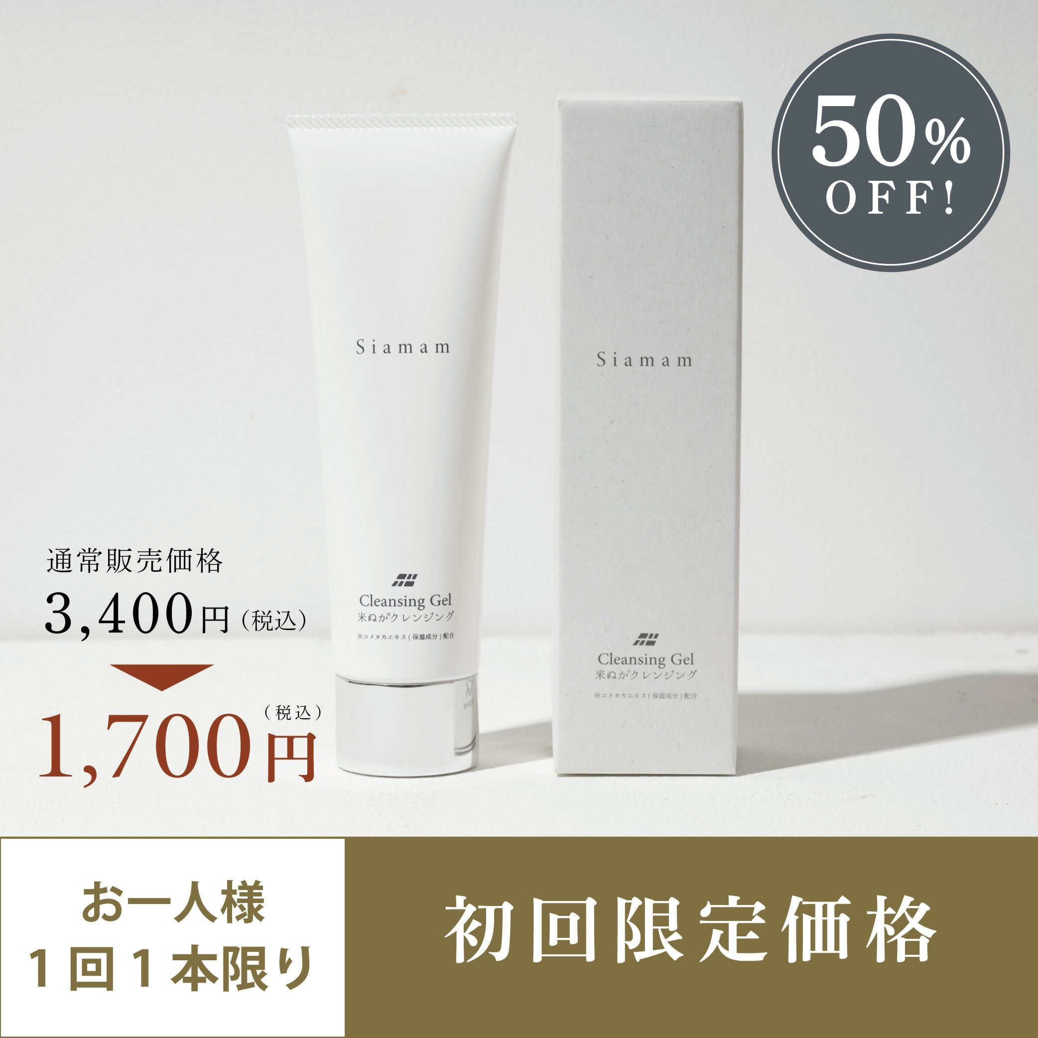 米ぬか化粧品（シアマム化粧品）｜お米と卵の専門通販店の穴太商店【公式】