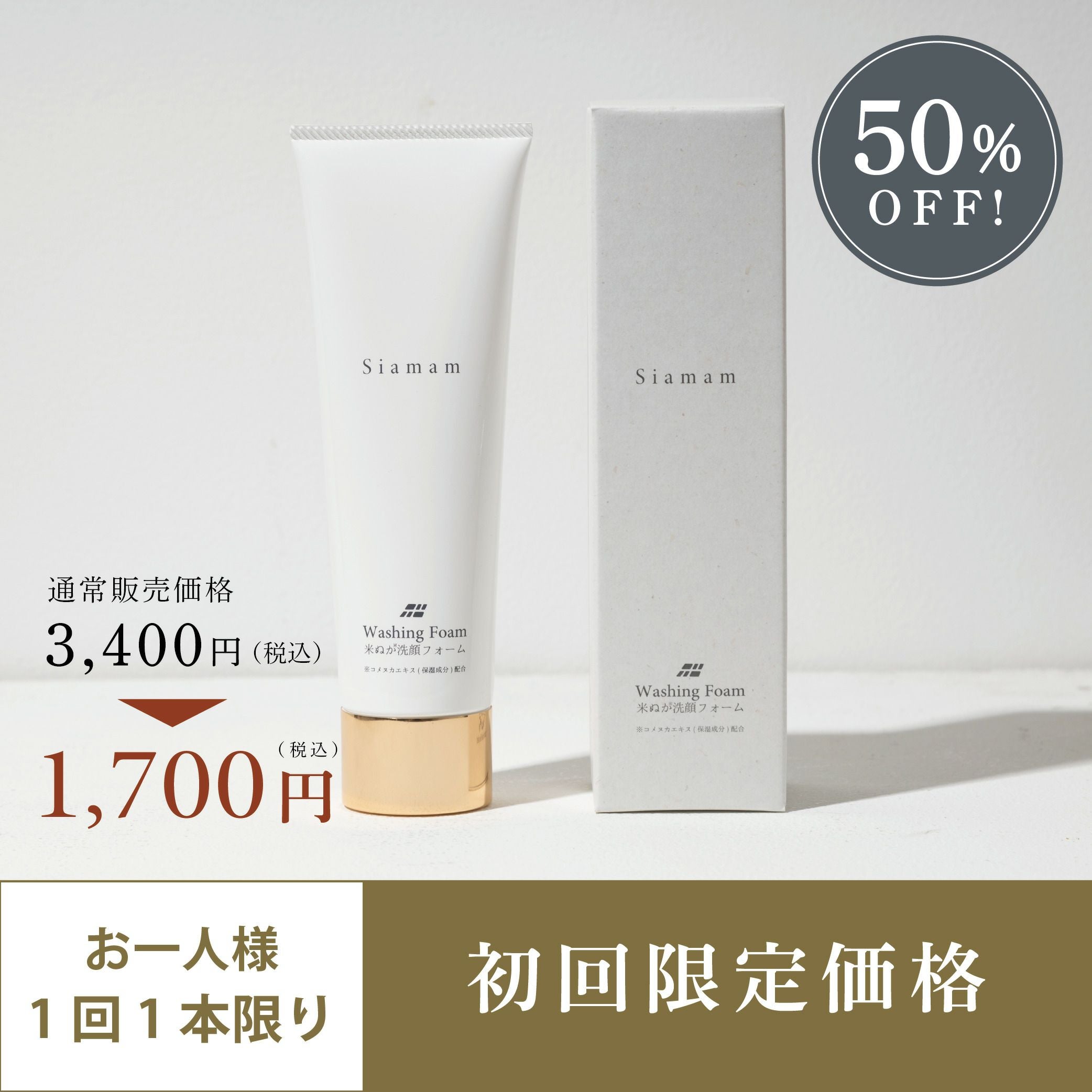 Siamam-シアマム-米ぬか洗顔石鹸 米ぬか化粧品（シアマム化粧品）｜お